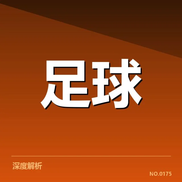 西甲联赛最新排名变化背后，球队实力与战术调整的深层次原因