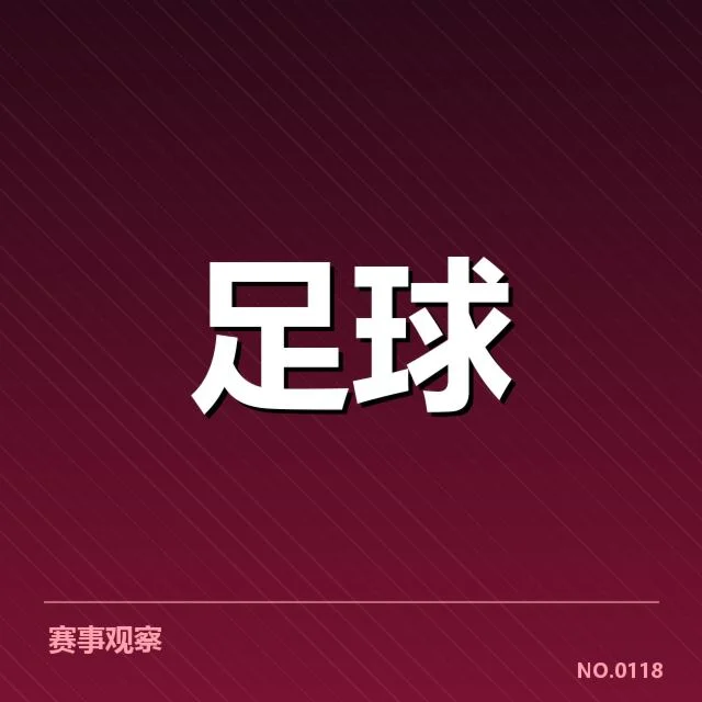 欧洲杯热身赛观察背后,球队阵容调整引发疑问