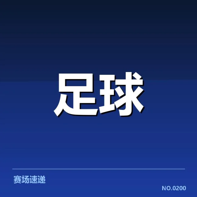 拜仁连续夺冠背后的战术调整