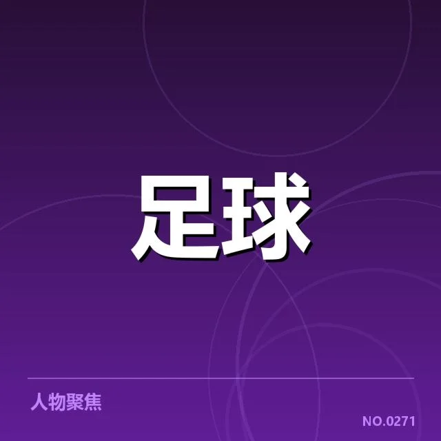 北京国安已确认的中场主力阵容与赛程安排