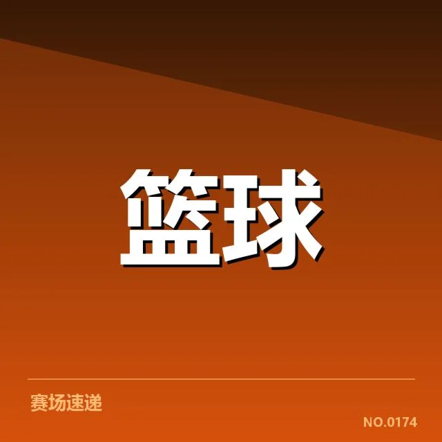 上海久事冲击CBA总冠军:争冠形势如何变化